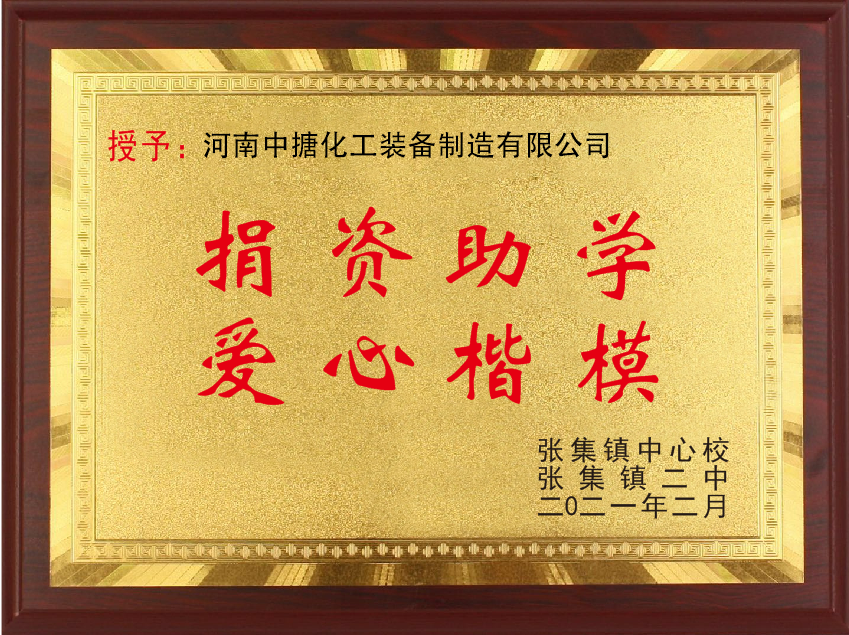 捐資助學(xué)愛心楷模